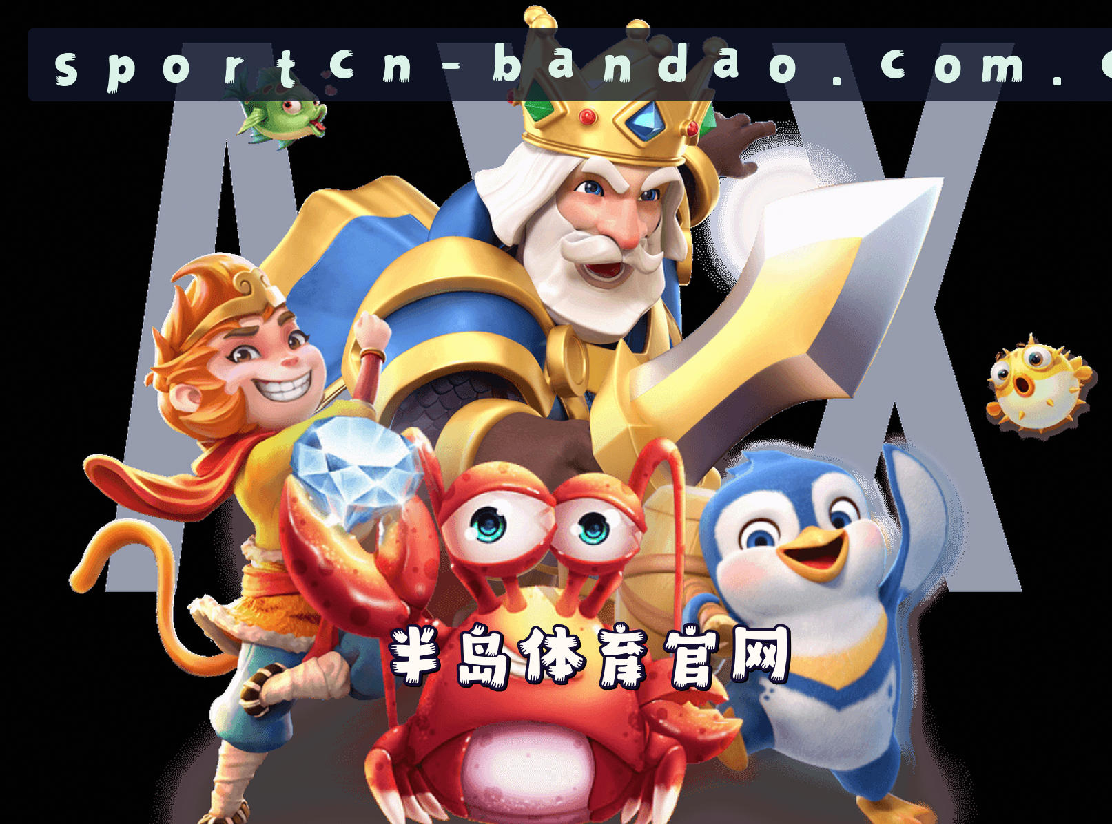 平台简介